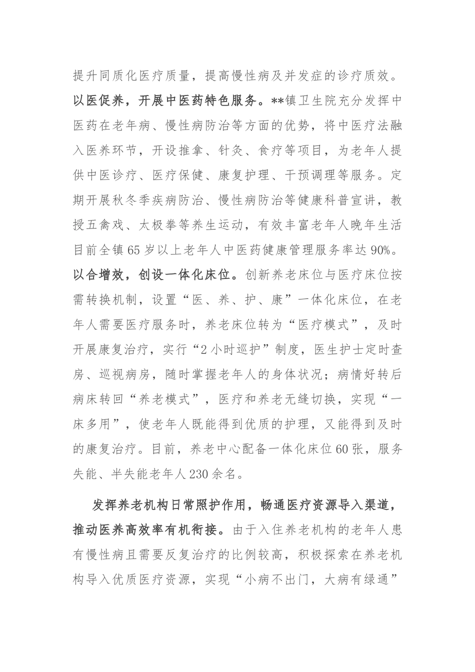 在2024年全市推进医共体建设暨医养结合发展工作部署会上的汇报发言_第2页