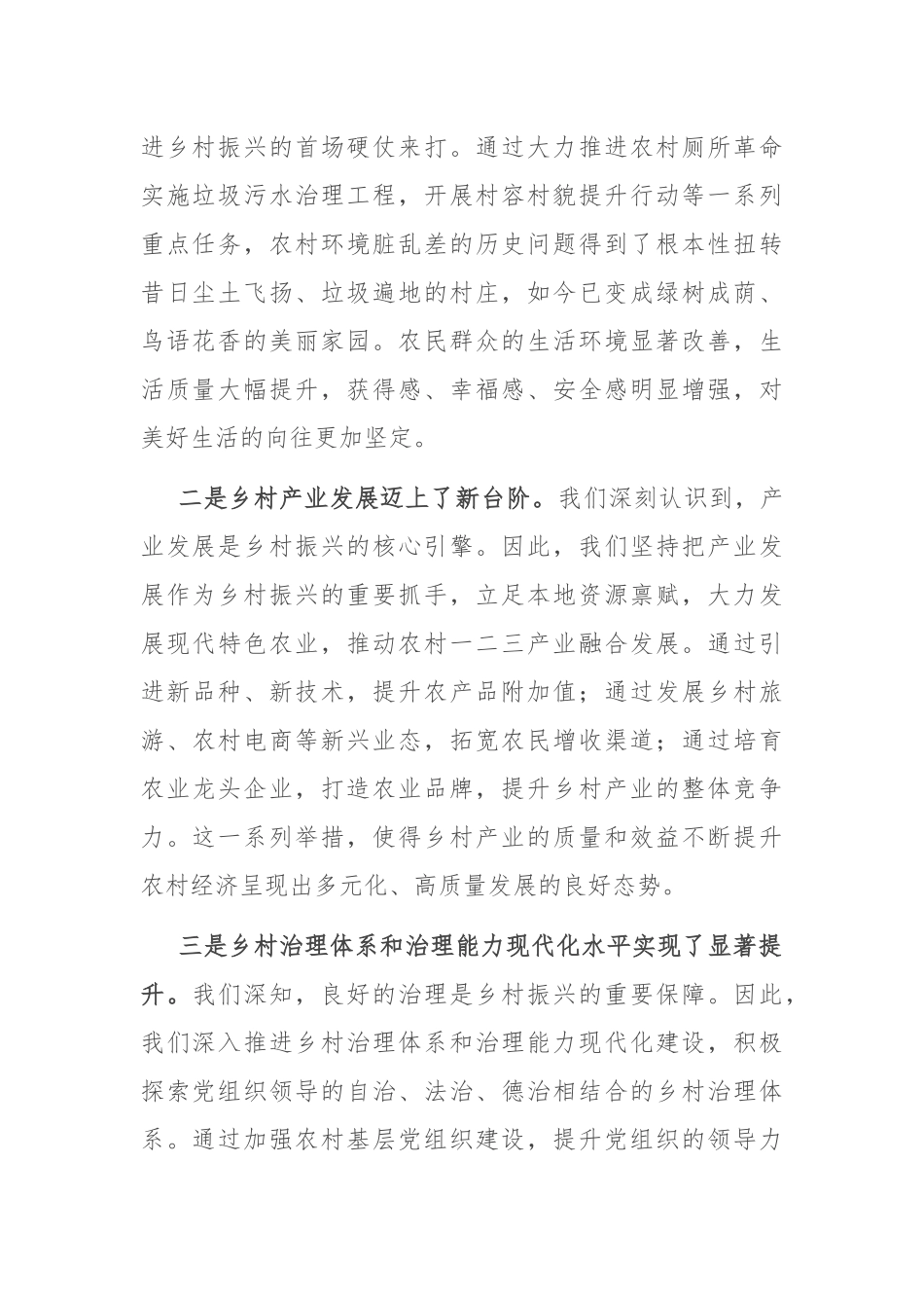 在2024年全市宜居宜业和美乡村建设工作现场推进会上的讲话_第2页