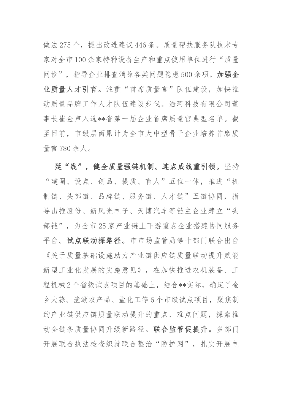 在2024年全市质量强市和品牌战略实施工作推进会上的汇报发言_第2页