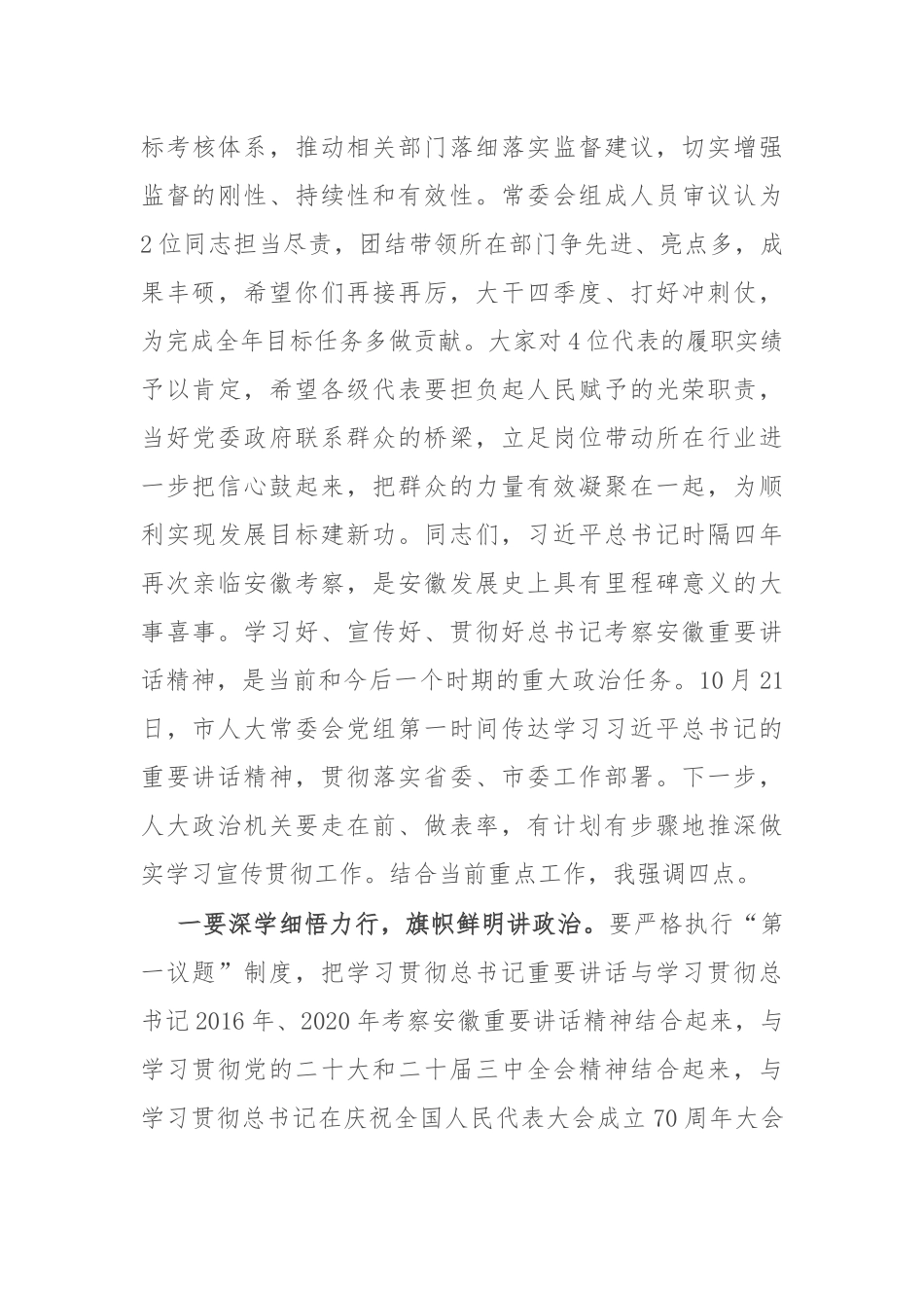在2024年三季度市人大常委会会议上的讲话_第2页
