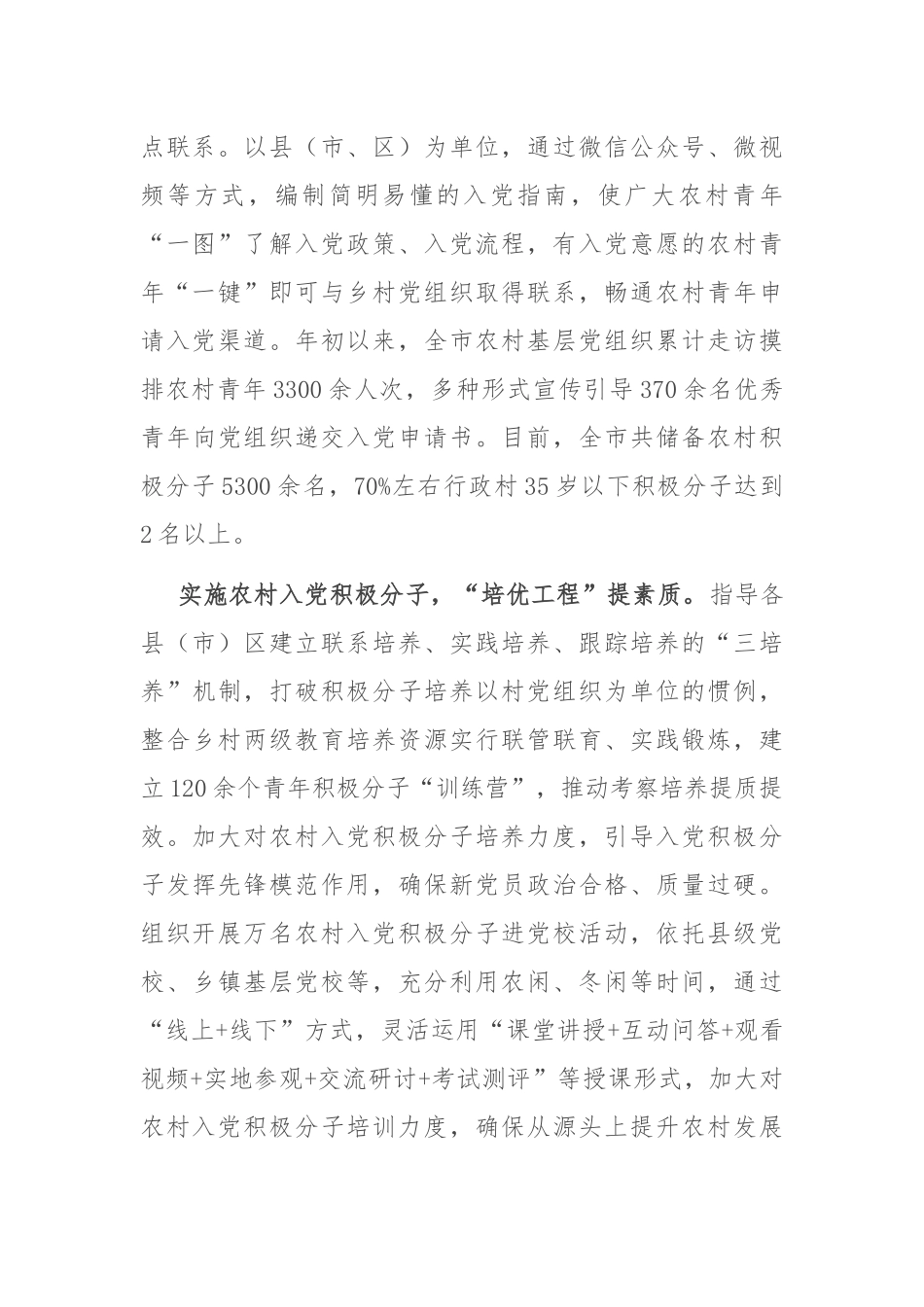 在2024年省委组织部基层党员队伍建设专题调研座谈会上的发言_第2页