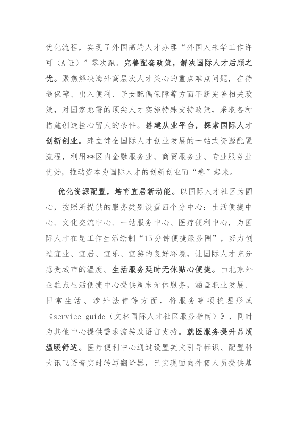 在2024年市委人才工作领导小组2024年第四次会议暨招才引智人才集聚攻坚战工作推进会上的汇报发言_第2页