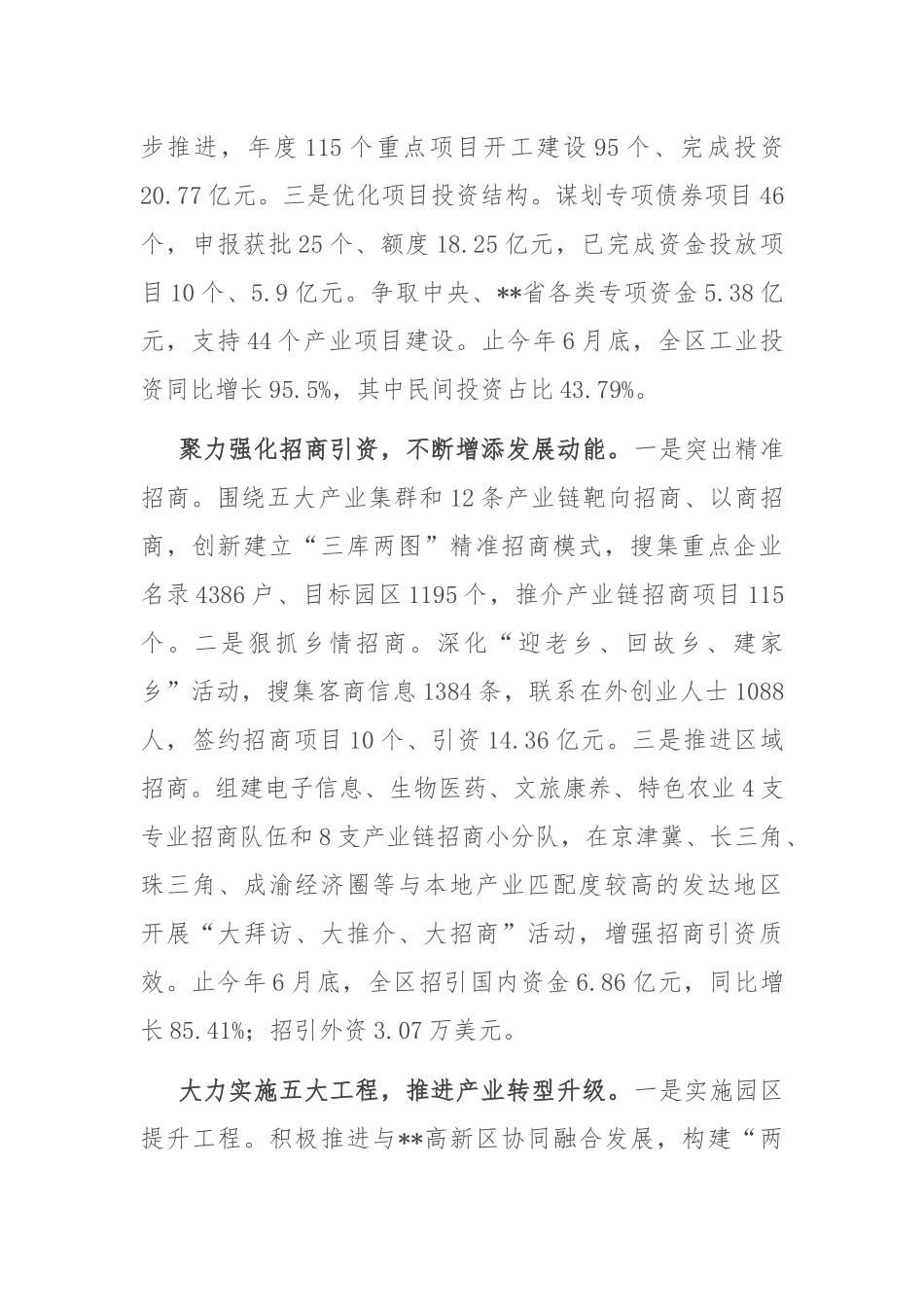 在2024年市政协县域经济高质量调研座谈会上的汇报发言_第2页