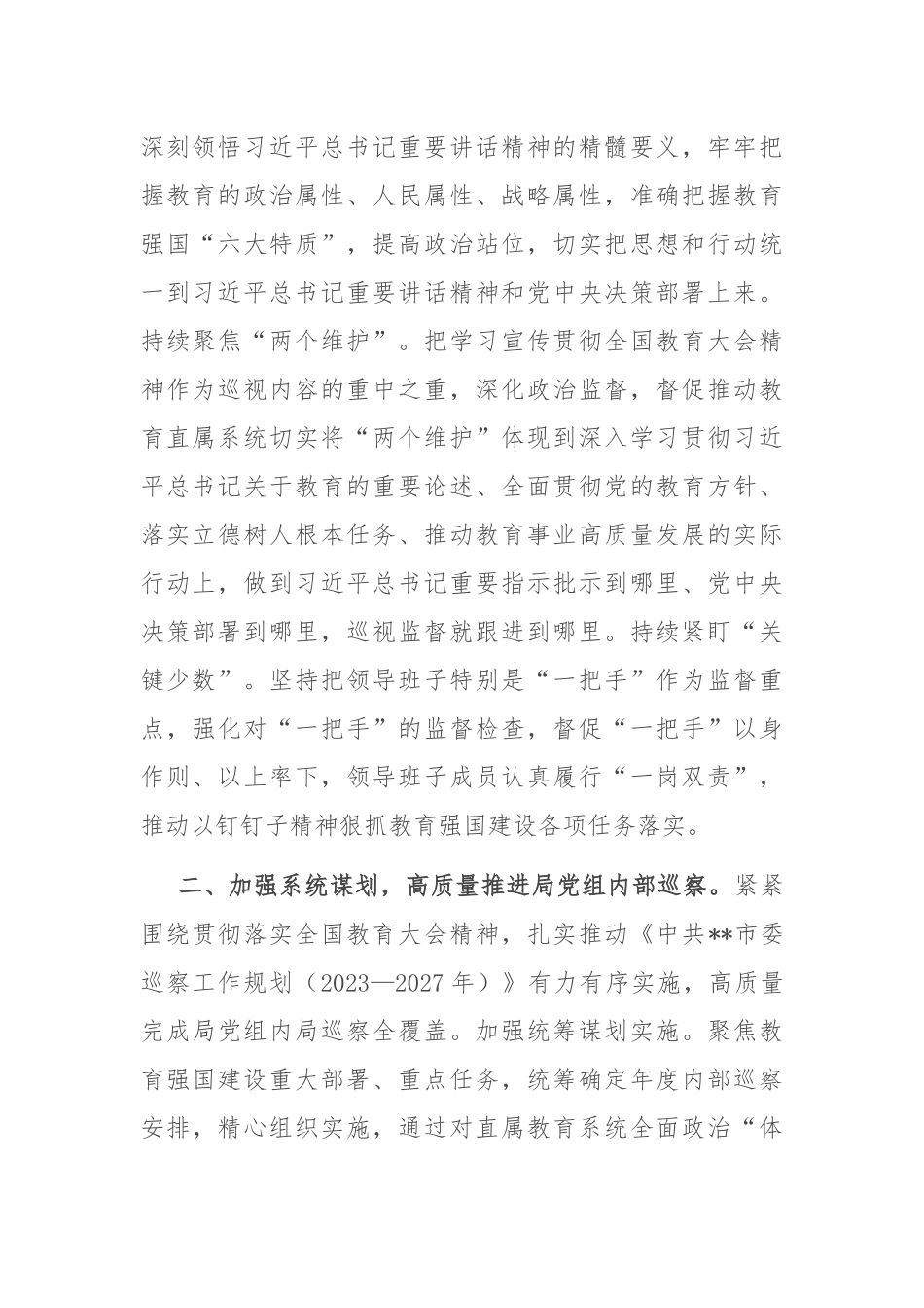 在2024年巡察办理论学习中心组集体学习研讨会上的交流发言_第2页