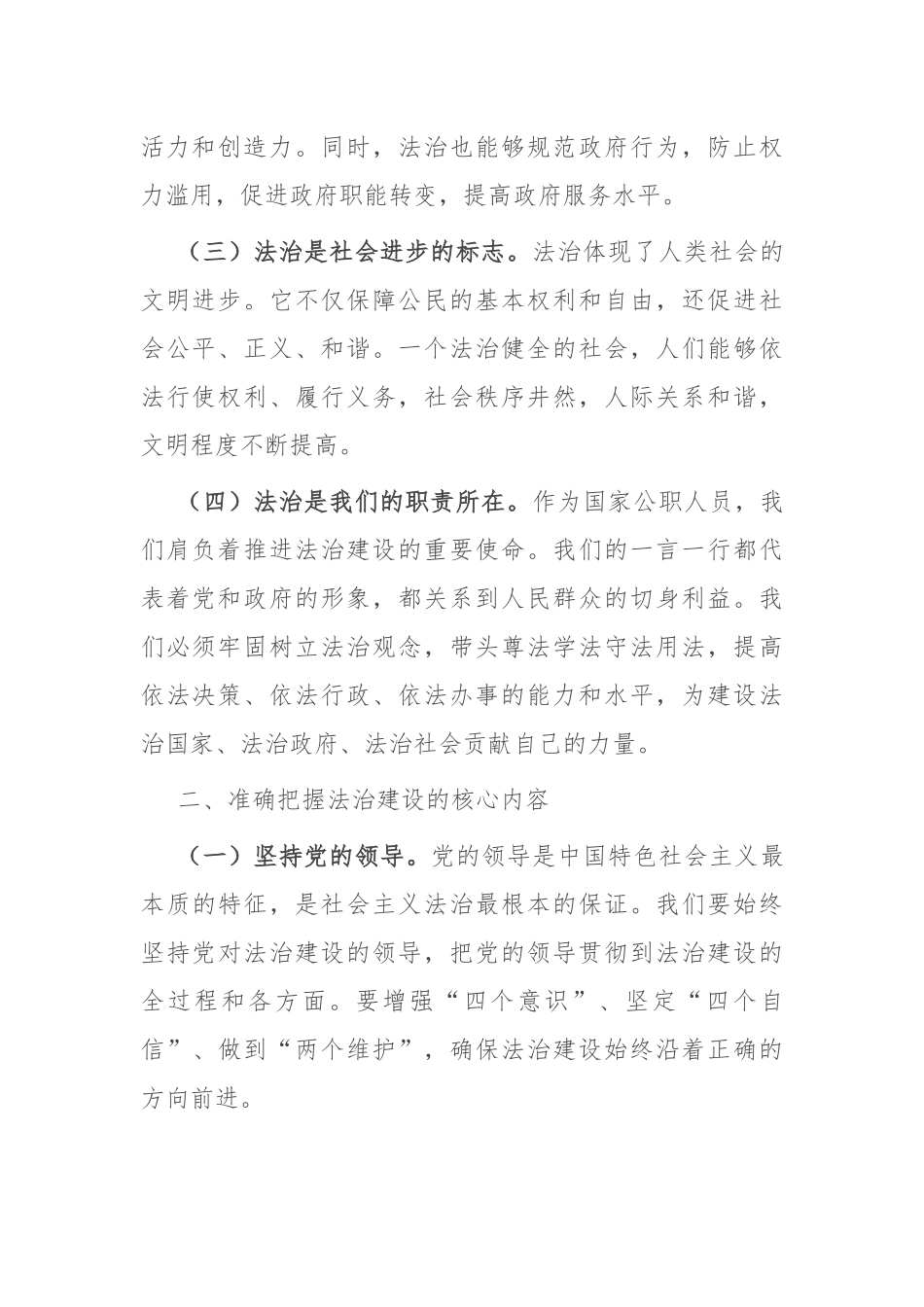 在法治建设培训班开班仪式上的讲话_第2页