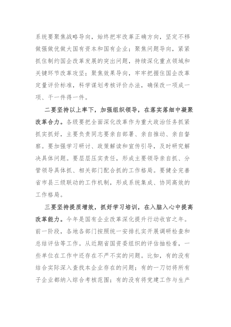 在国企改革动员部署会上的讲话_第2页