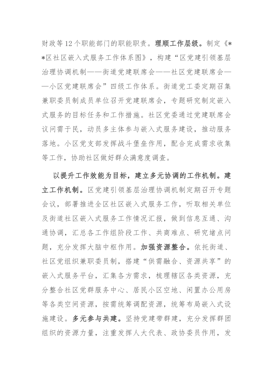 在全市党建引领城市社区嵌入式服务工作现场推进会上的汇报发言_第2页