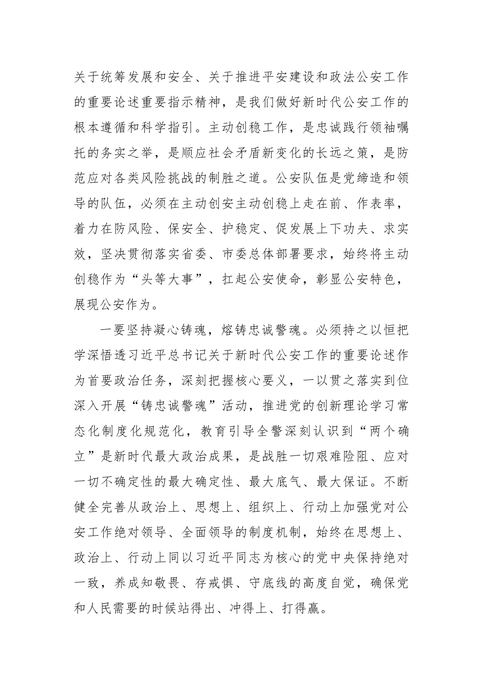 在全市政法系统领导干部推动主动创稳能力提升专题研讨班上的发言_第2页