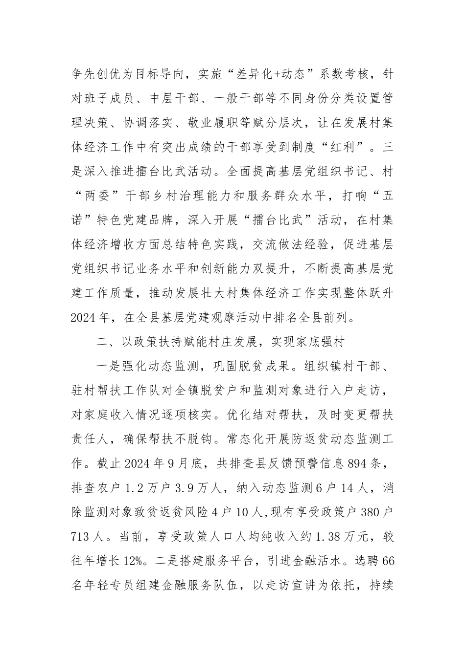 在全县2024年第四季度发展壮大村集体经济工作推进会上的汇报发言_第2页