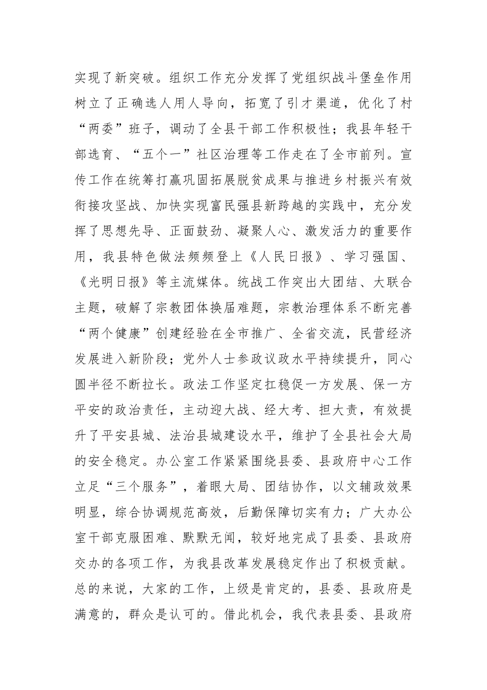 在全县党务工作专题会议上的讲话_第2页