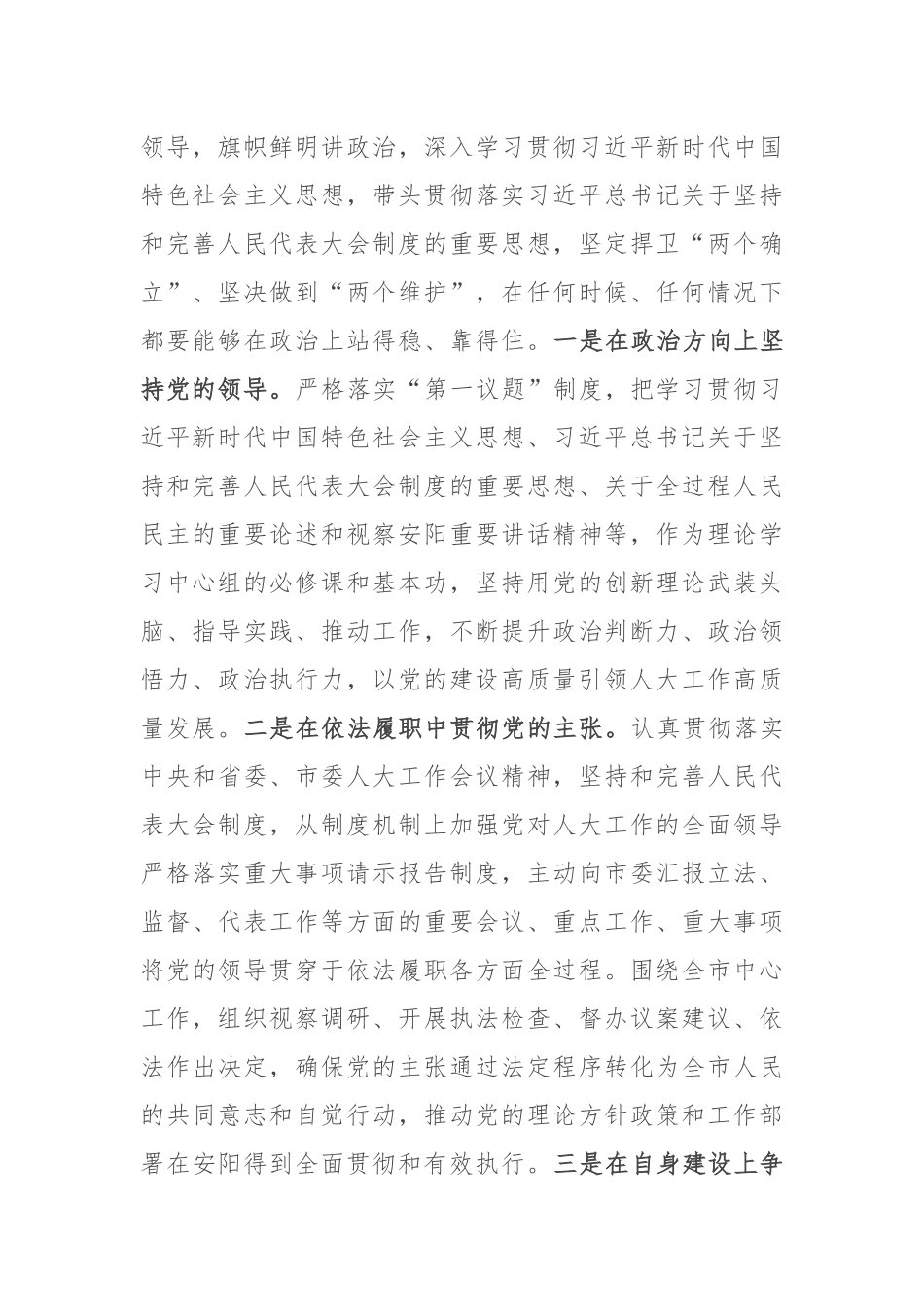 在人大常委会机关党组理论学习中心组专题学习研讨交流会上的讲话提纲_第2页