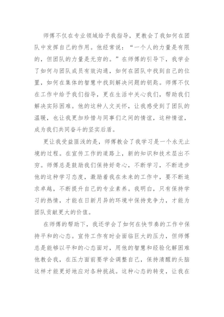 在师徒帮带结业仪式上的发言稿_第2页