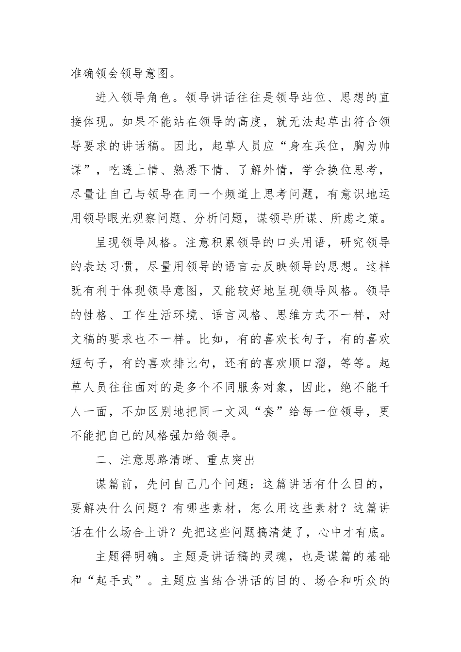 在市政府办机关公文写作经验交流会上的发言_第2页