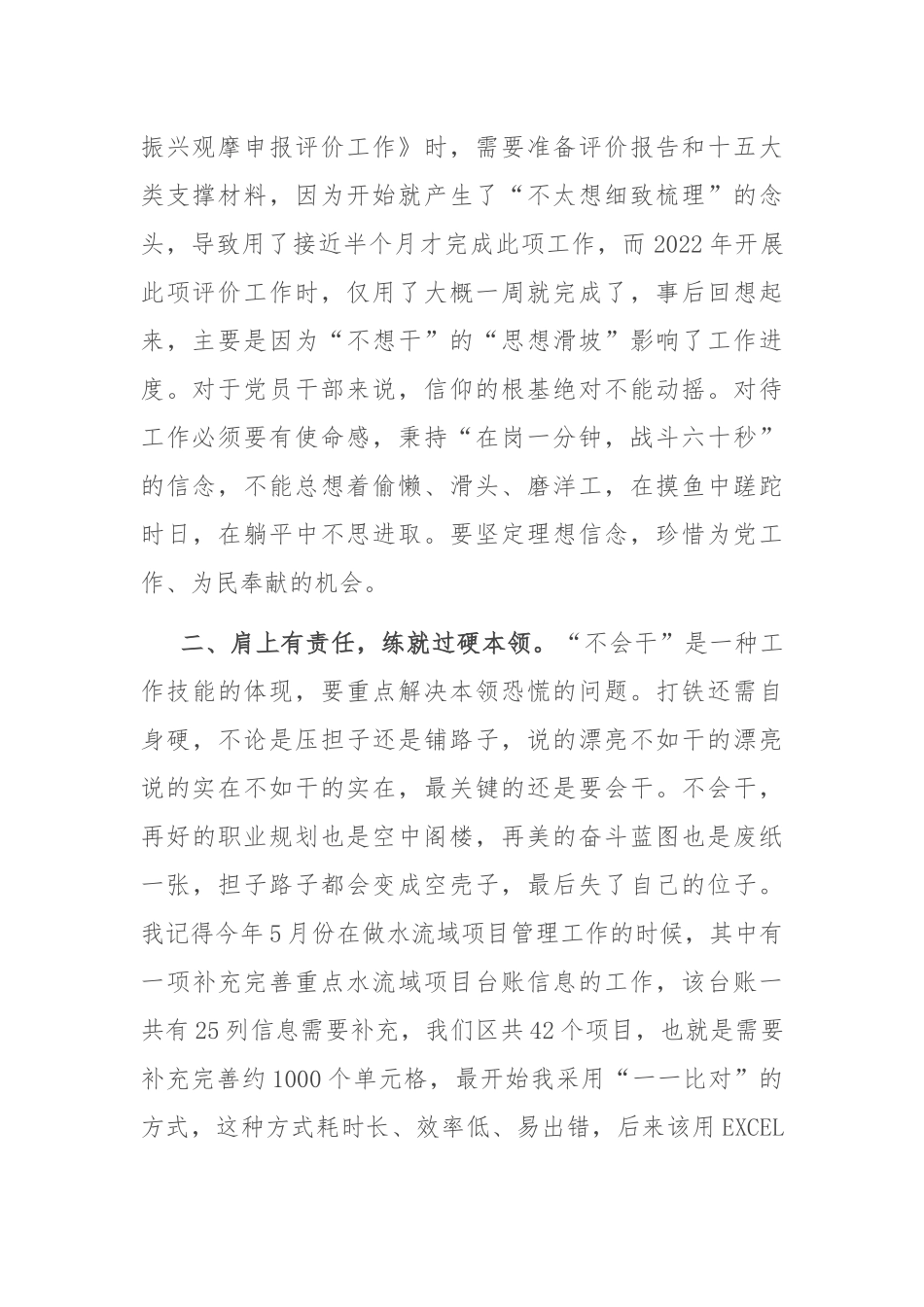 在优秀党员座谈会上的交流发言_第2页