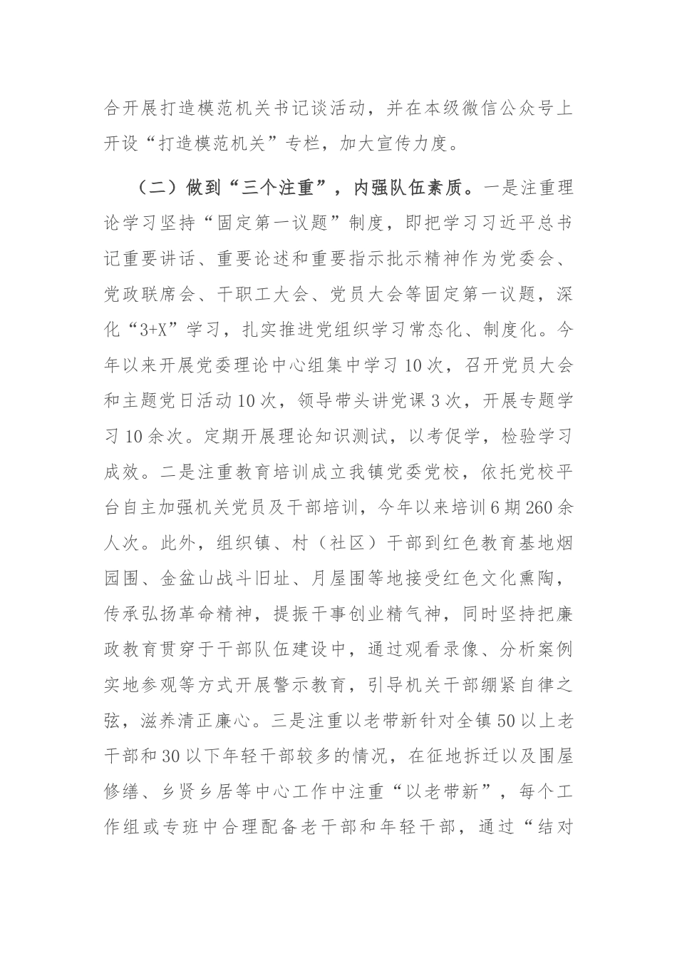 镇2024年度抓基层党建引领模范机关建设工作情况报告_第2页