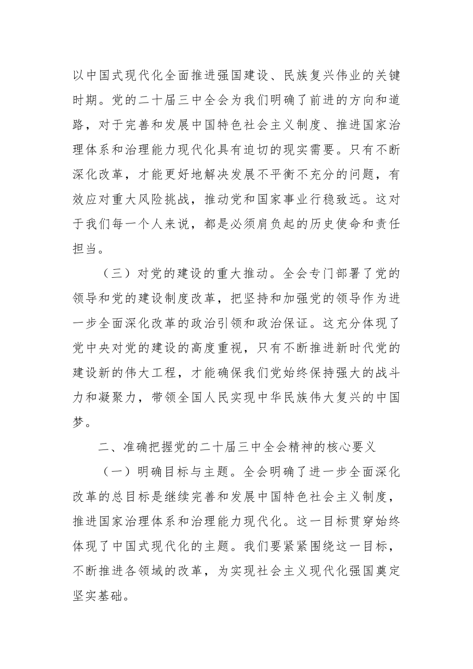 中心组发言：《深入学习党的二十届三中全会精神，勇担时代使命》_第2页