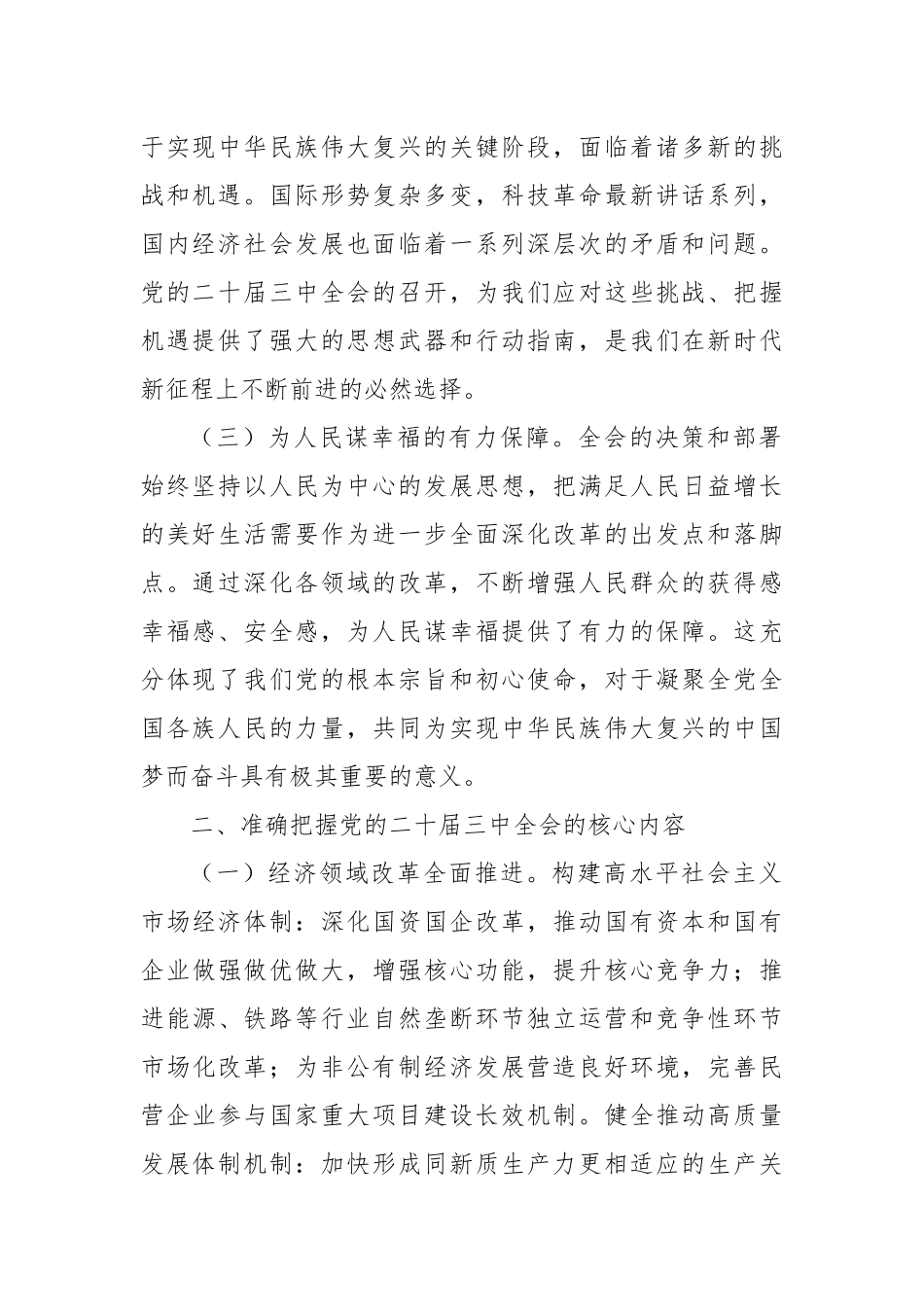 中心组发言：深入学习党的二十届三中全会精神，奋进新时代新征程_第2页