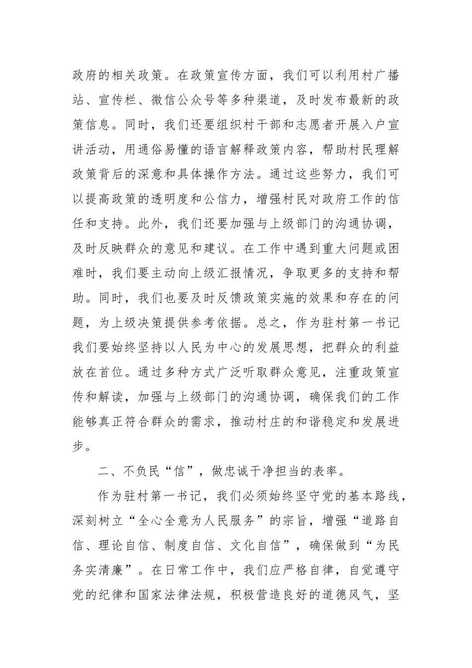 驻村第一书记学习二十届三中全会精神心得体会_第2页