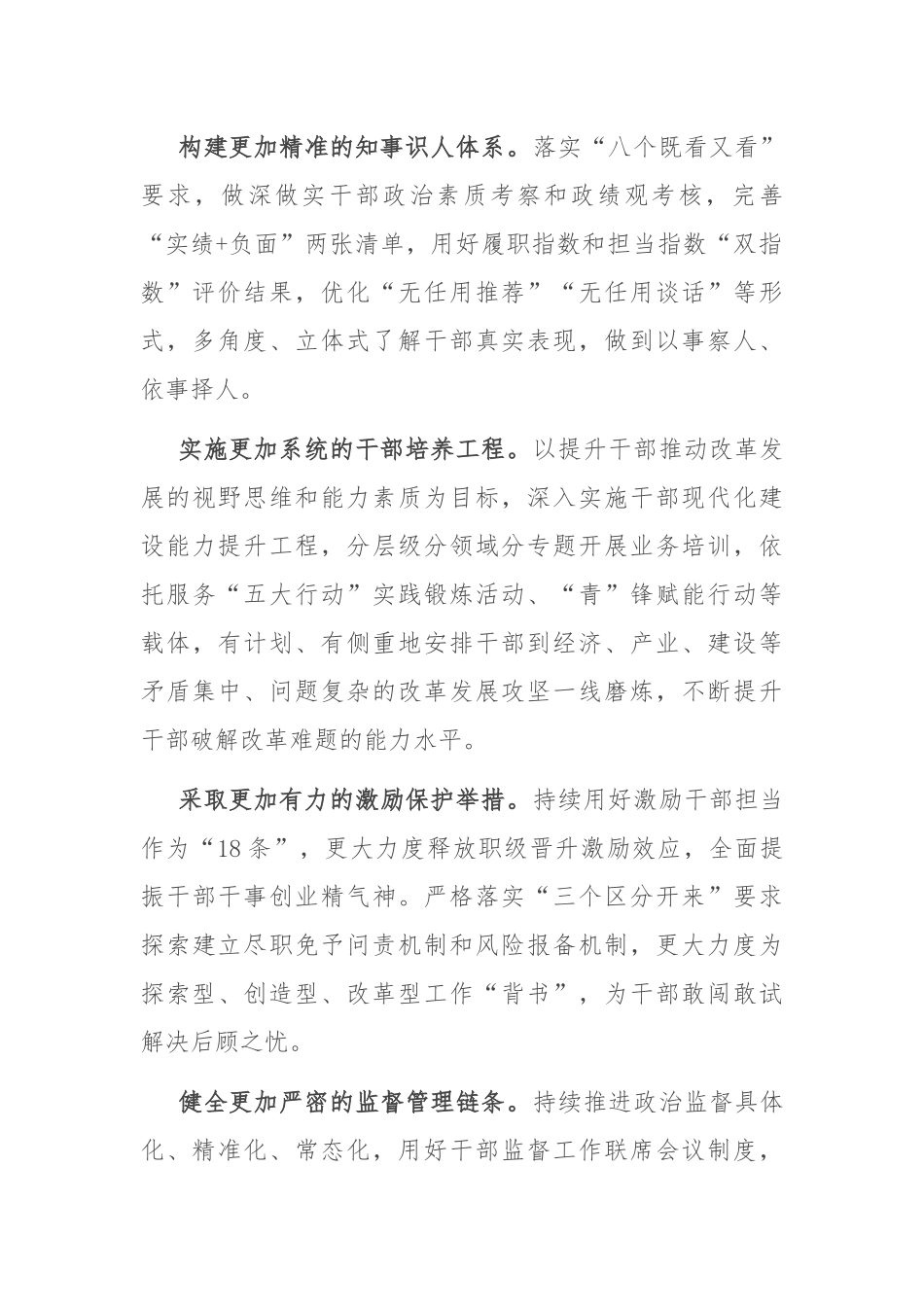 组织部长在区委理论学习中心组集体学习会暨党的二十届三中全会精神专题读书班上的研讨发言_第2页