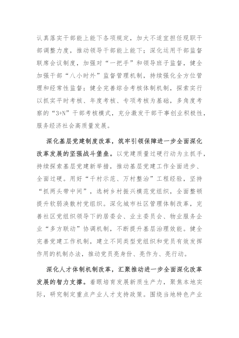 组织部长在县委理论学习中心组集体学习研讨会上的交流发言（县域经济高质量发展专题）_第2页