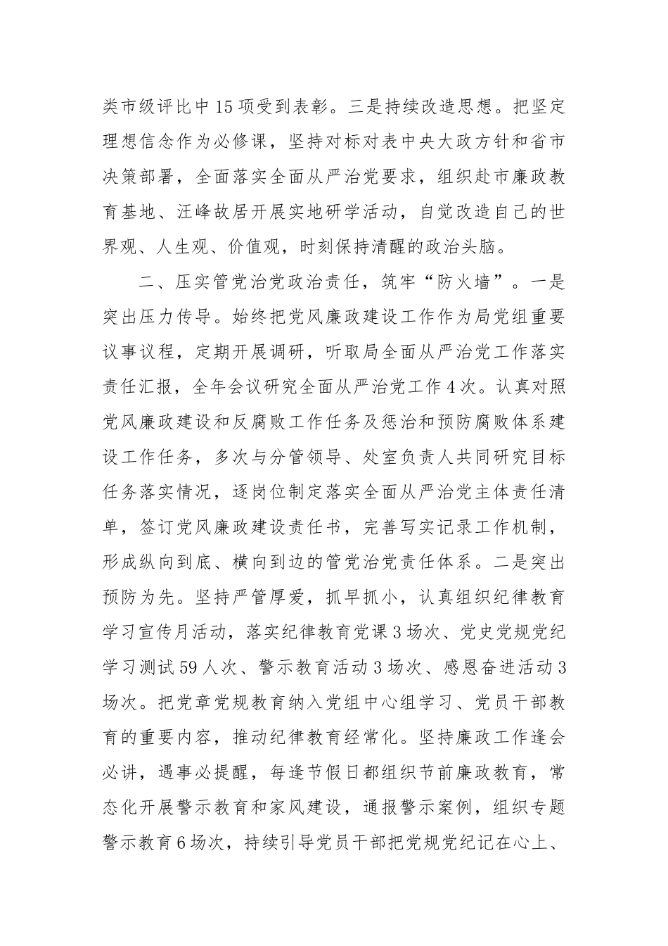 2024年度党组书记落实党风廉政建设主体责任的情况报告_第2页