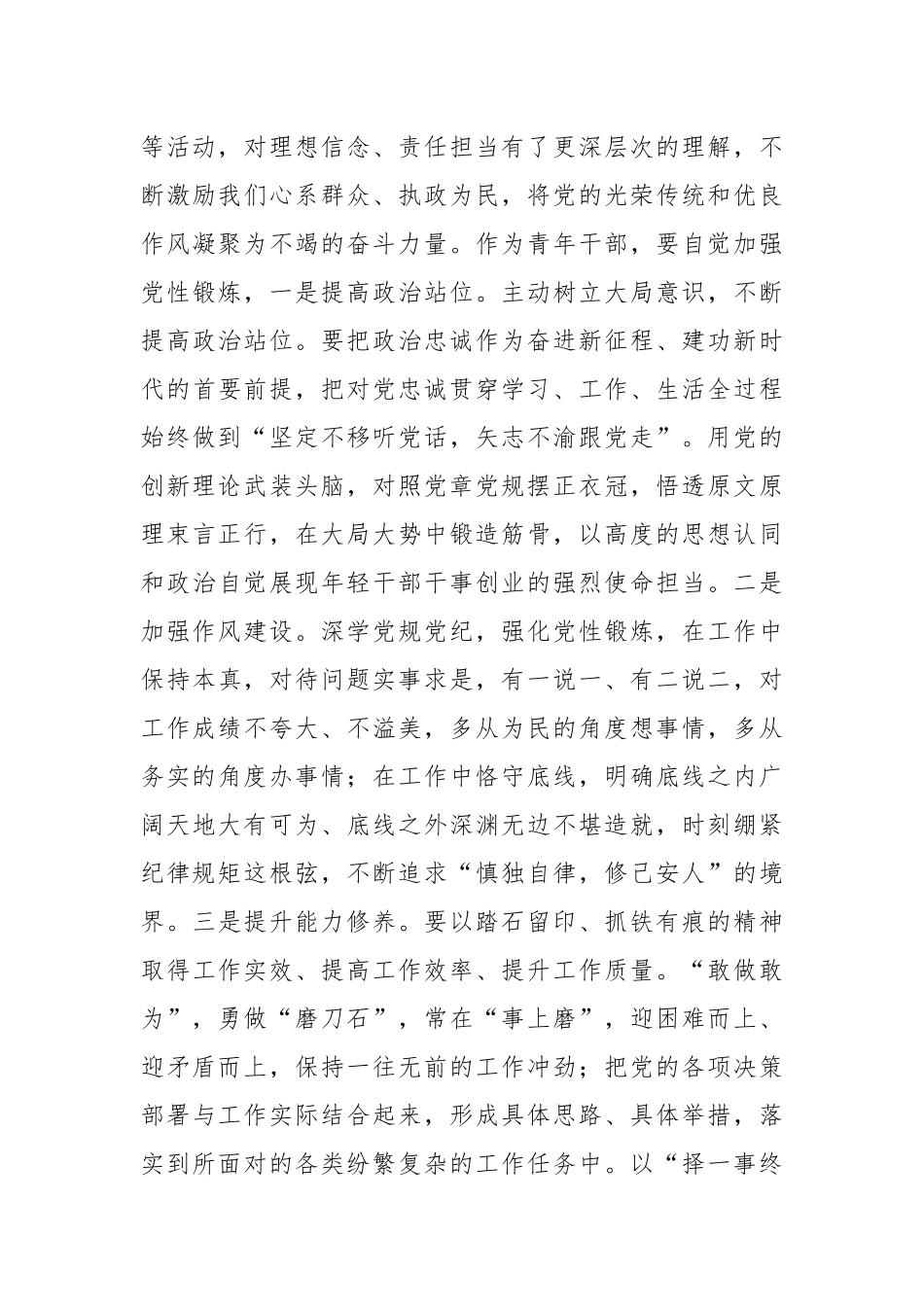 2024年青年干部培训班个人总结_第2页