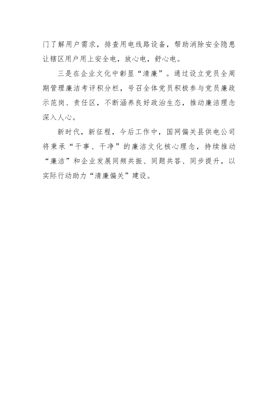 Xx电业局清廉建设扬正气优质服务暖人心_第2页