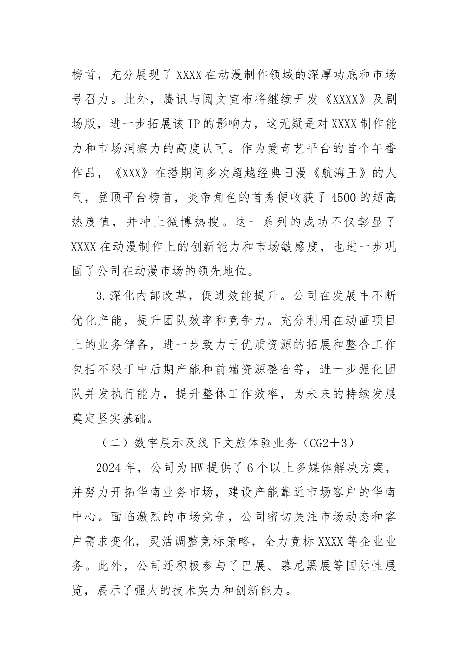 XX公司2024年工作总结及2025年工作要点_第2页