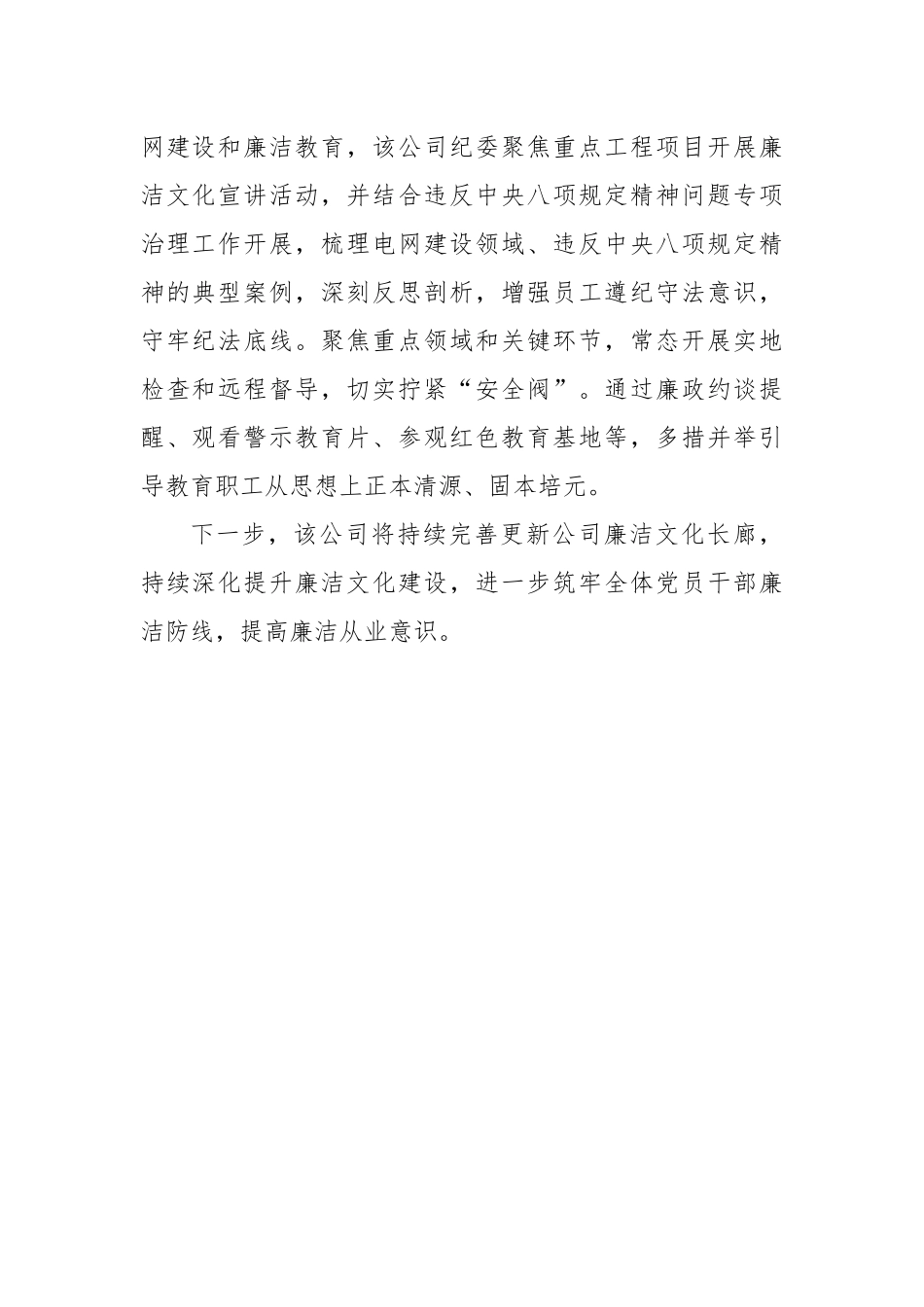 xx市供电公司持续深化提升廉洁文化建设_第2页