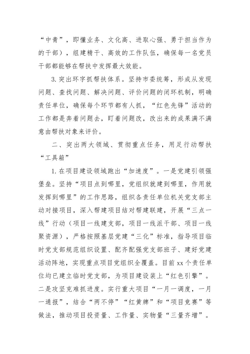 XX市关于党建赋能工业产业发展的情况汇报_第2页