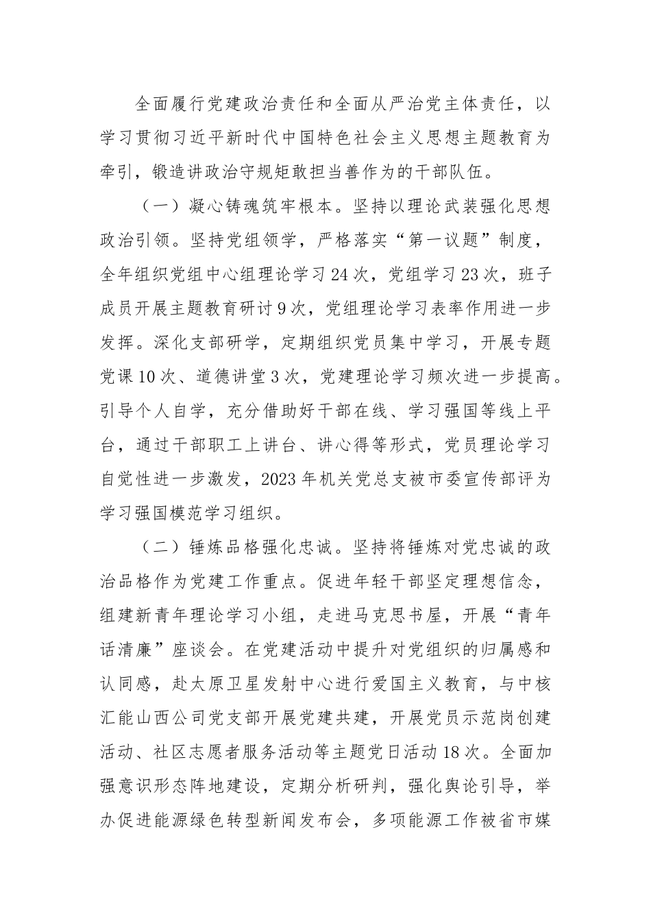 XX市能源局2023年工作总结和2024年工作计划_第2页