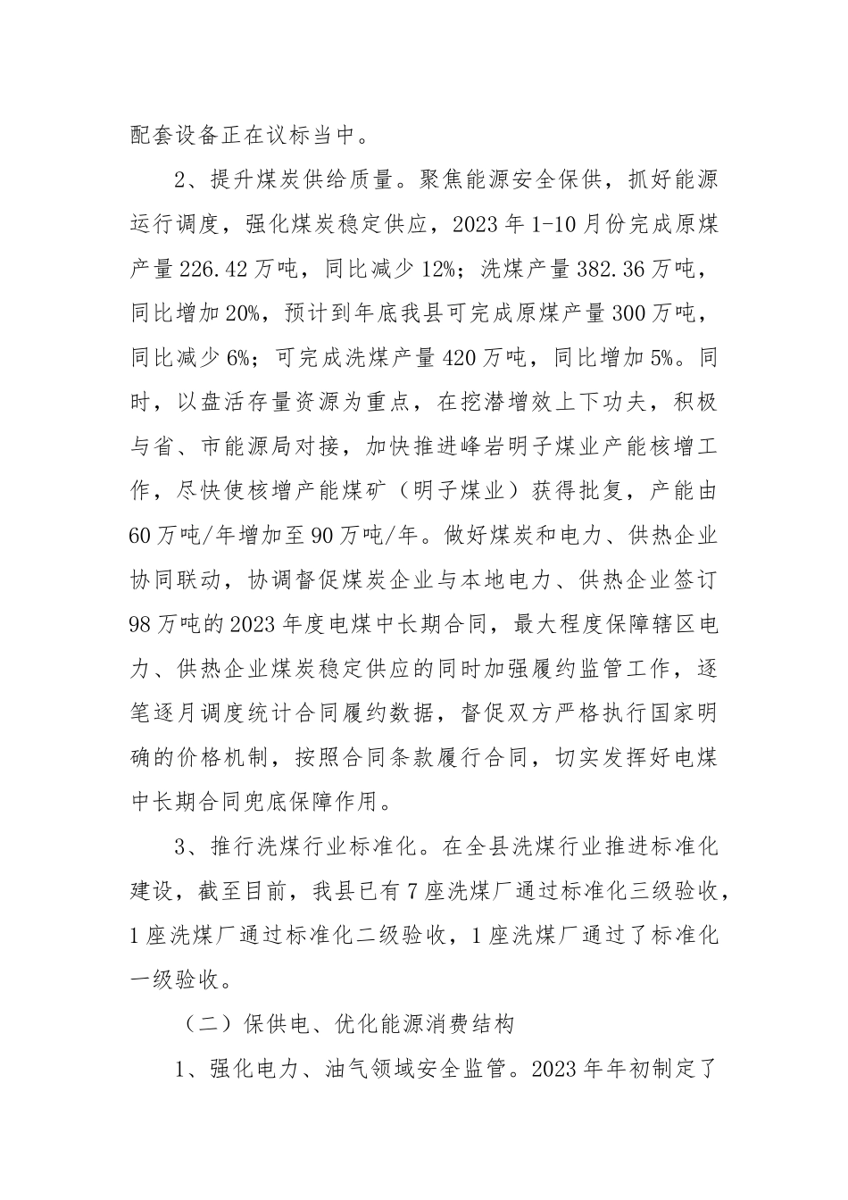 XX县能源局 2023年工作总结和2024年工作计划_第2页