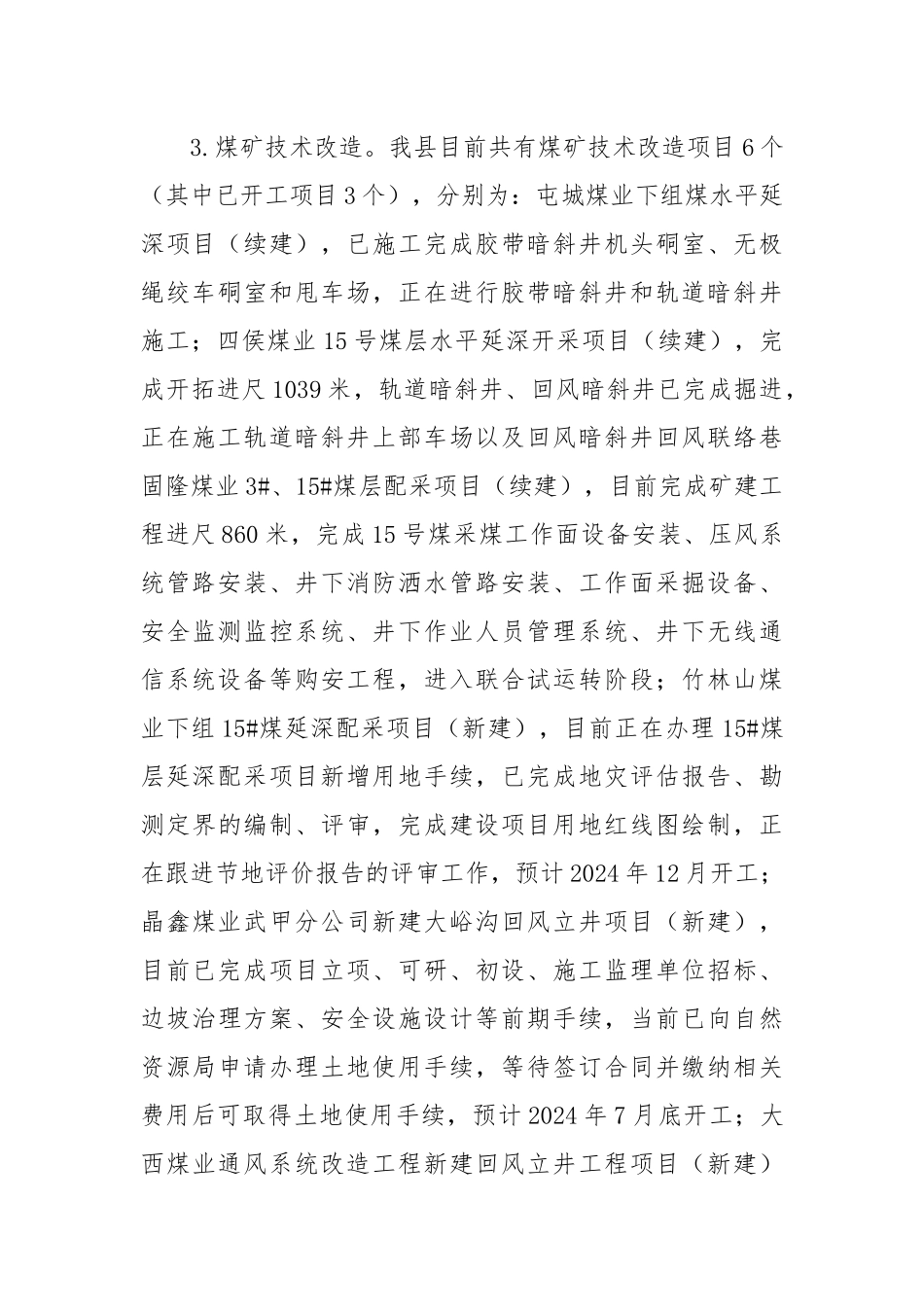 XX县能源局2024年上半年工作总结和下半年工作计划_第2页