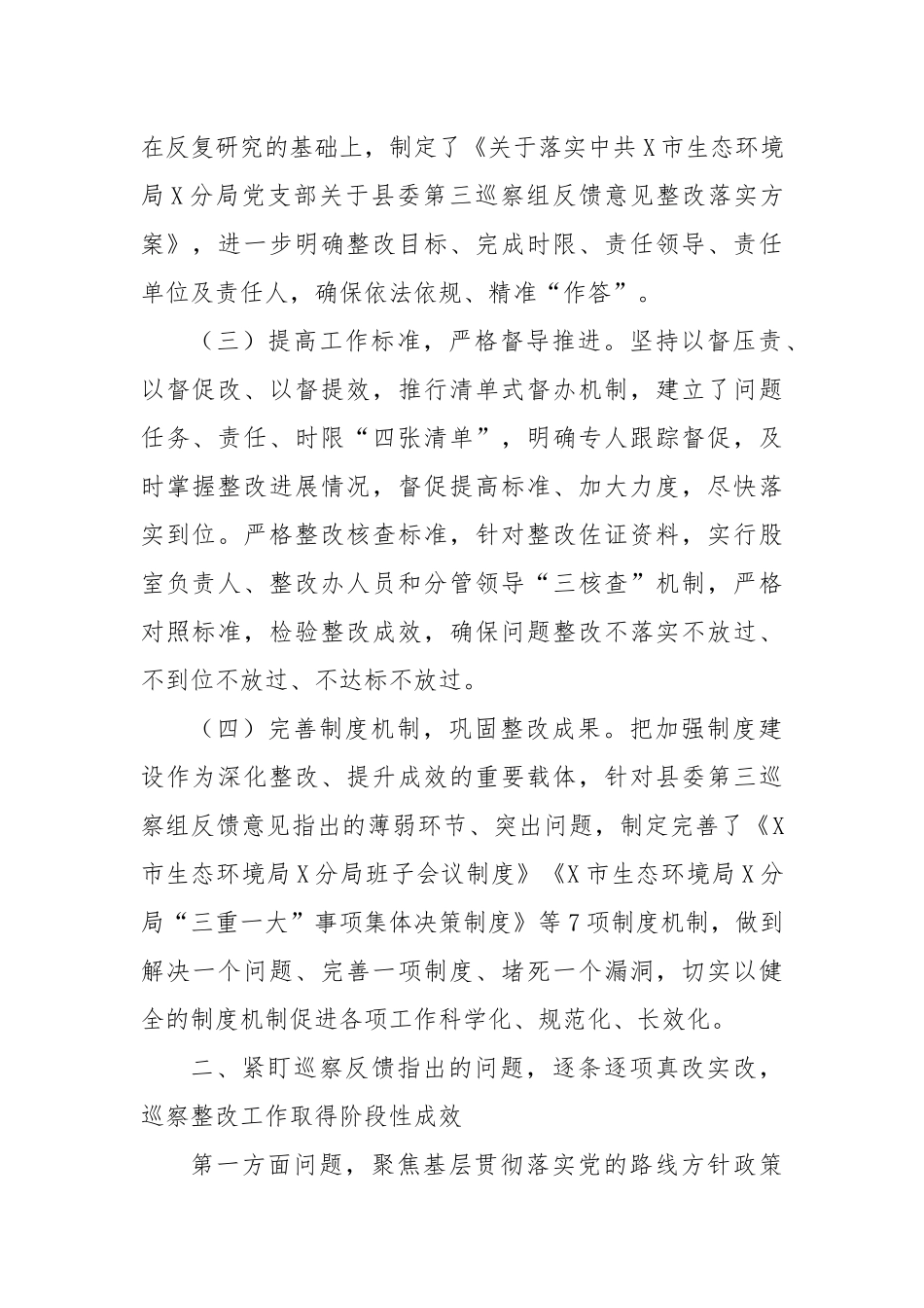 X局党支部关于巡察集中整改进展情况的报告_第2页