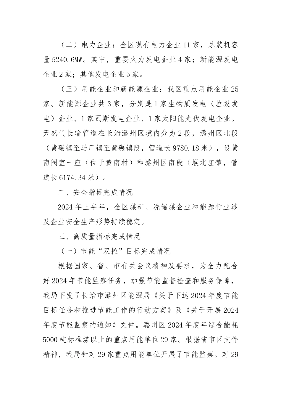 X区能源局2024年度上半年工作总结暨下半年工作计划_第2页