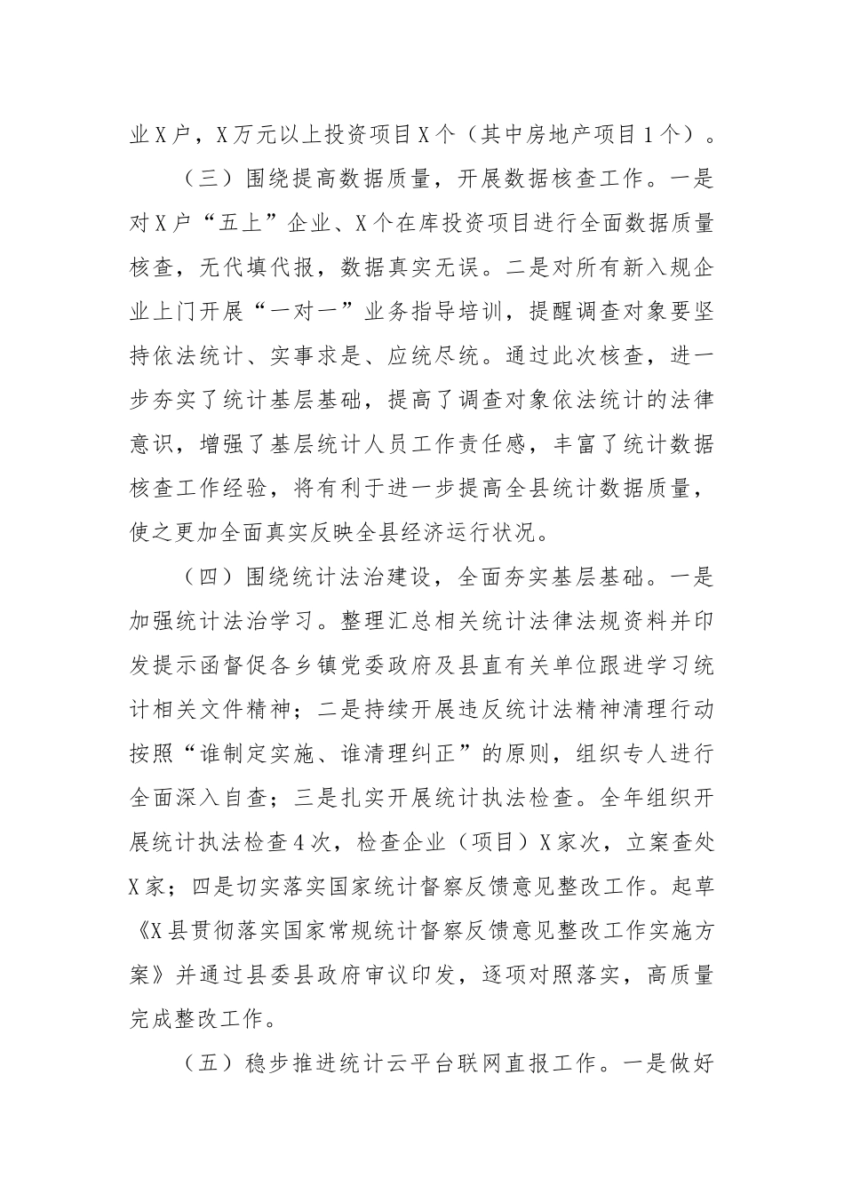 X县统计局2024年工作总结和2025年工作要点_第2页