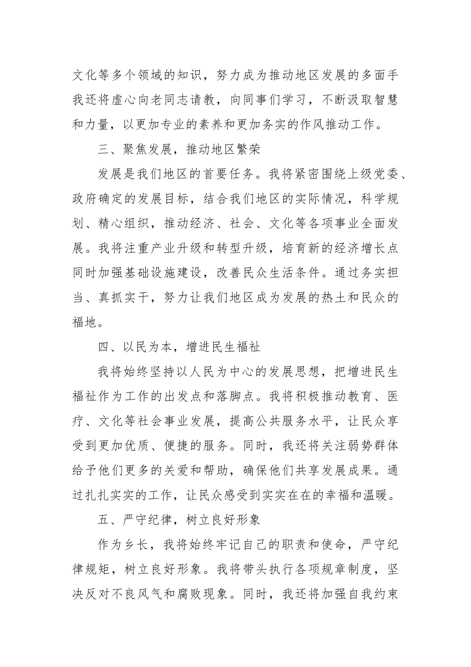 当选乡长任职表态发言（2）_第2页