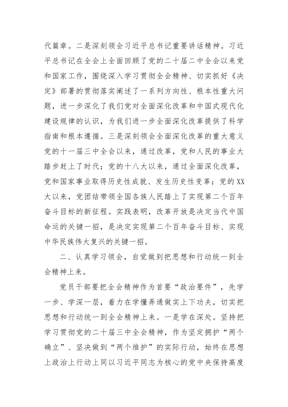 党的二十届三中全会精神研讨交流材料_第2页