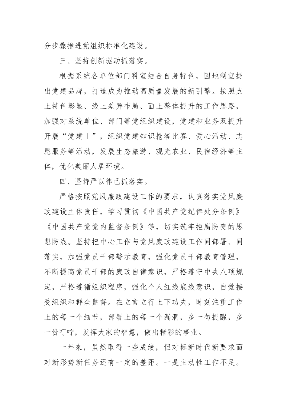 党委（党组）书记2024年述职述廉报告_第2页