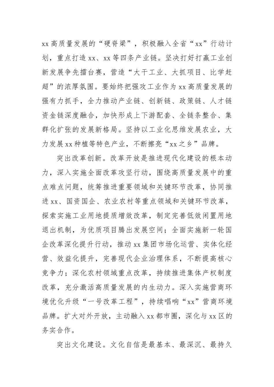 笃行实干奋勇争先挺起发展“硬脊梁”——xx县县委书记谈贯彻落实党的二十届三中全会精神_第2页