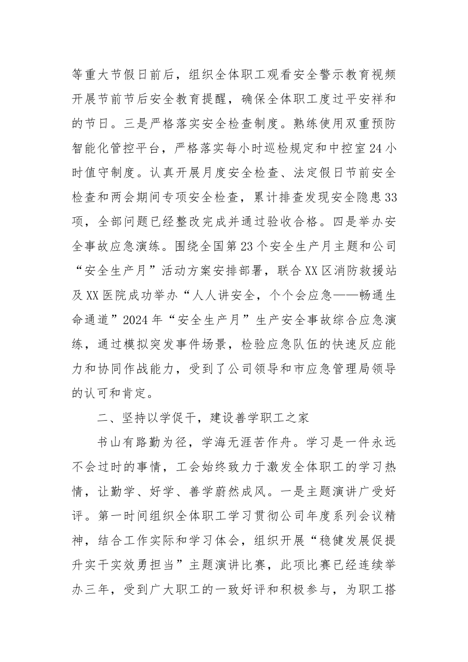 工会职工之家“达标争先”经验交流材料_第2页