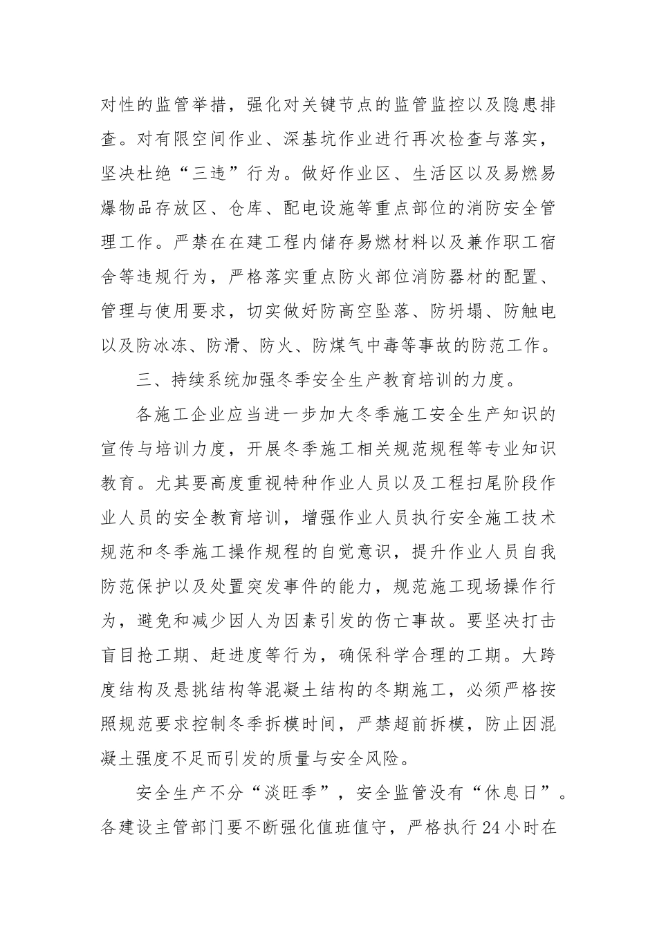 关于加强冬季建筑施工安全生产工作的提示函_第2页