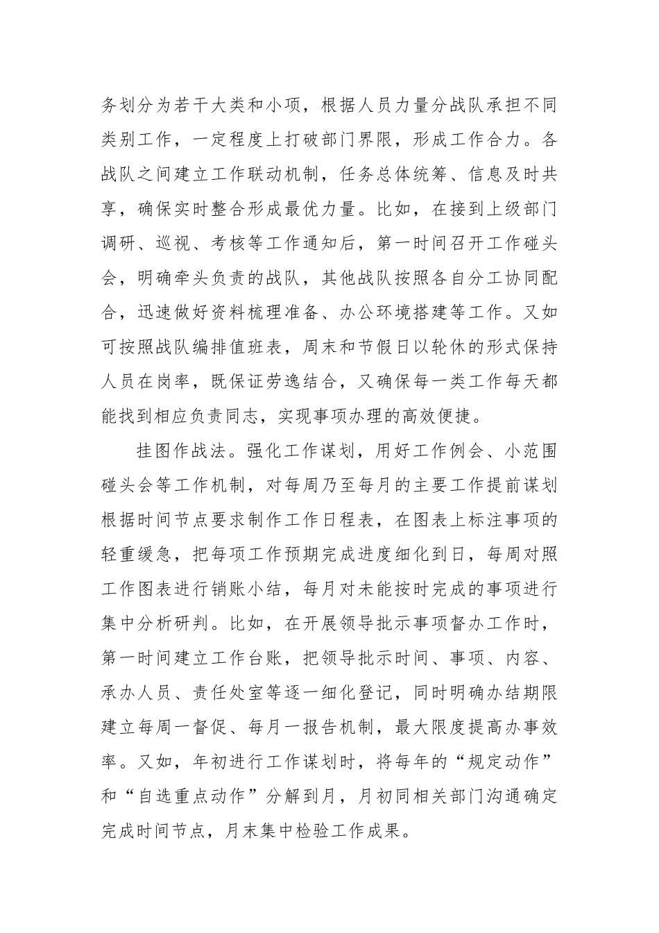 关于做好办公室工作的几点体会_第2页