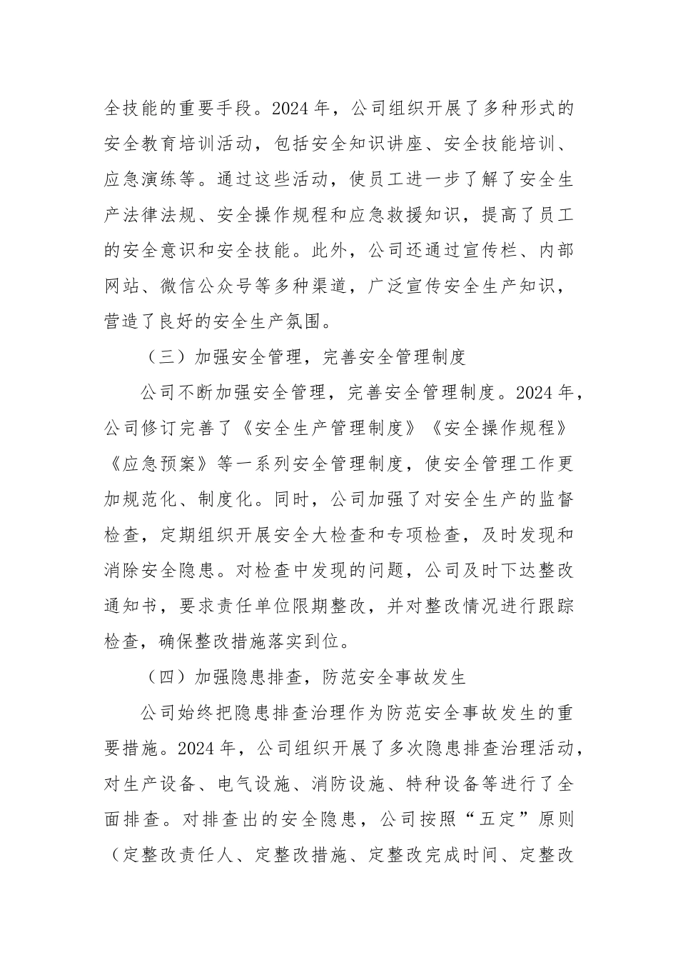 国企2024年安全生产工作总结_第2页
