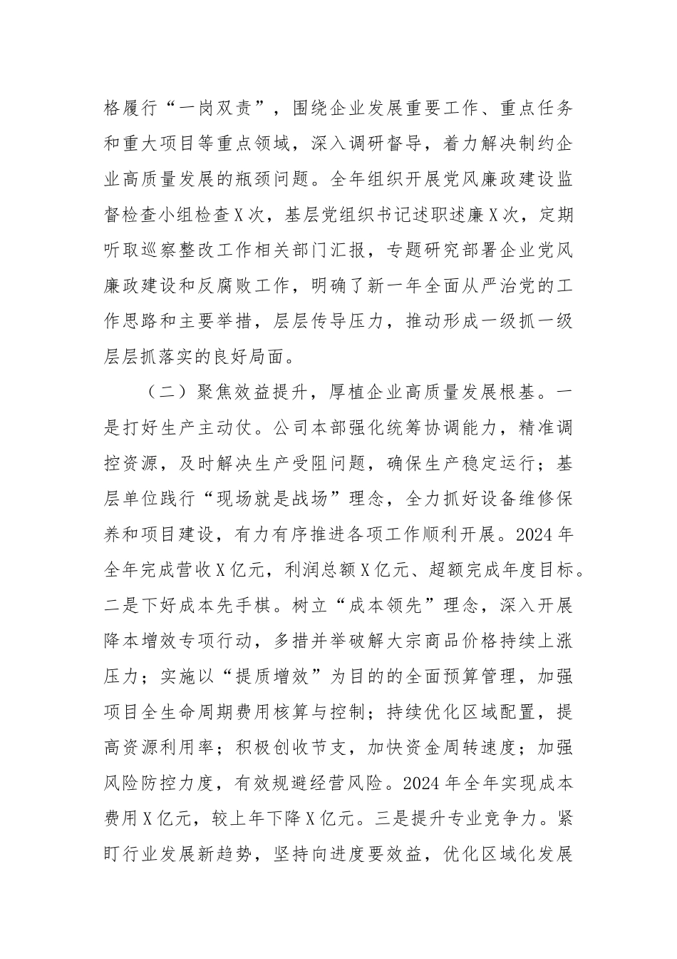 国企2024年年终工作总结报告_第2页