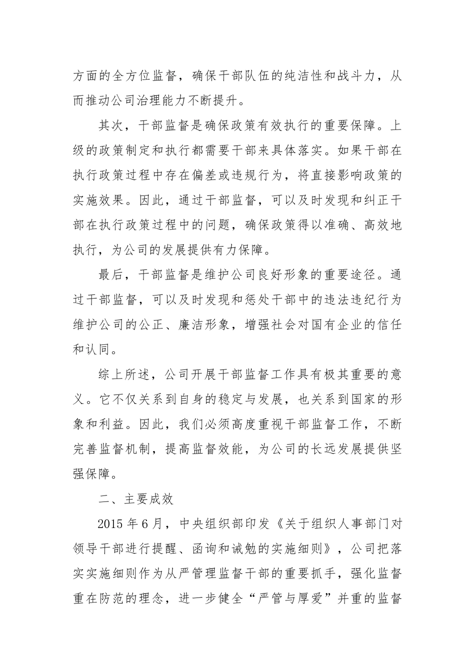 国有企业干部监督书面材料_第2页