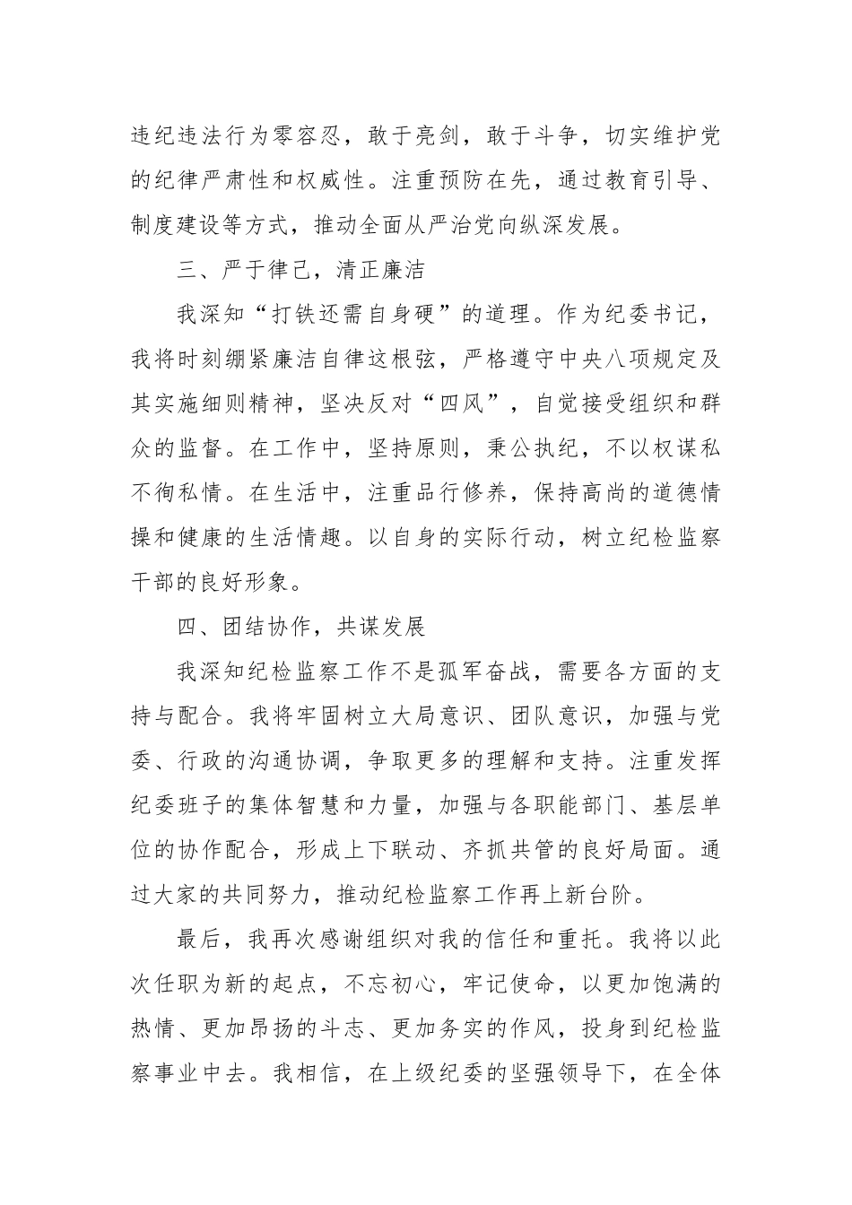 纪委书记任职表态发言_第2页