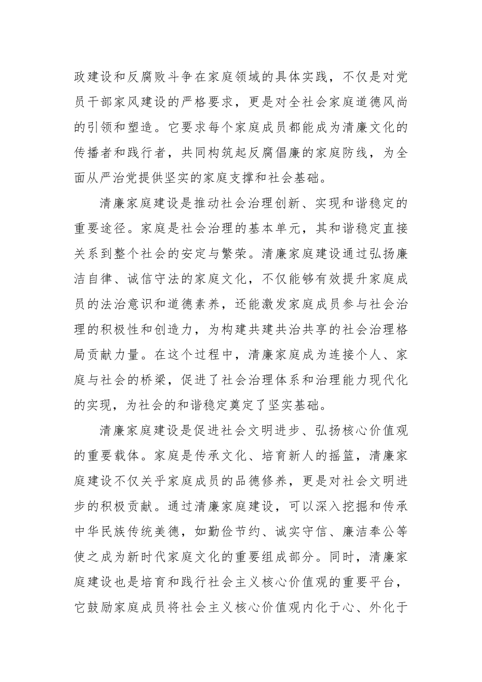 纪委书记在2024年全市清廉家庭建设推进会上的讲话_第2页