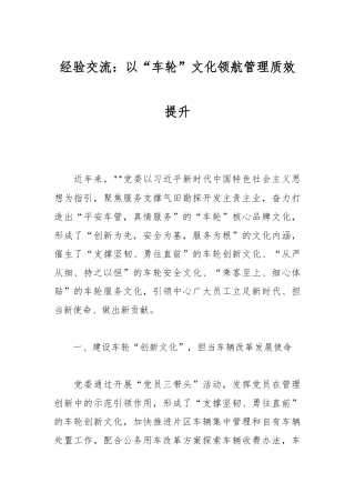 经验交流：以“车轮”文化领航管理质效提升