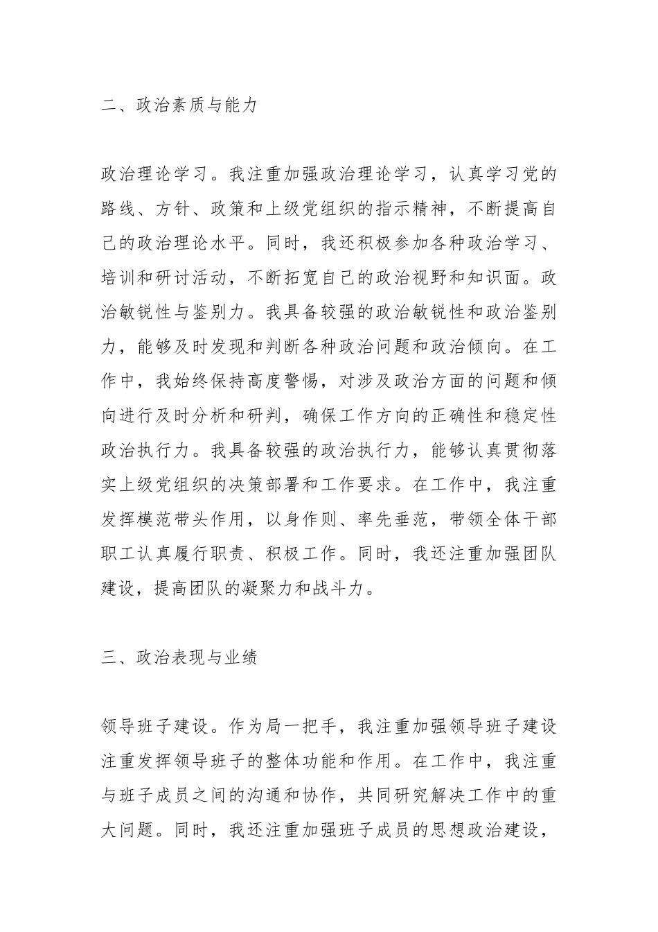 局一把手2024年个人政治画像报告_第2页